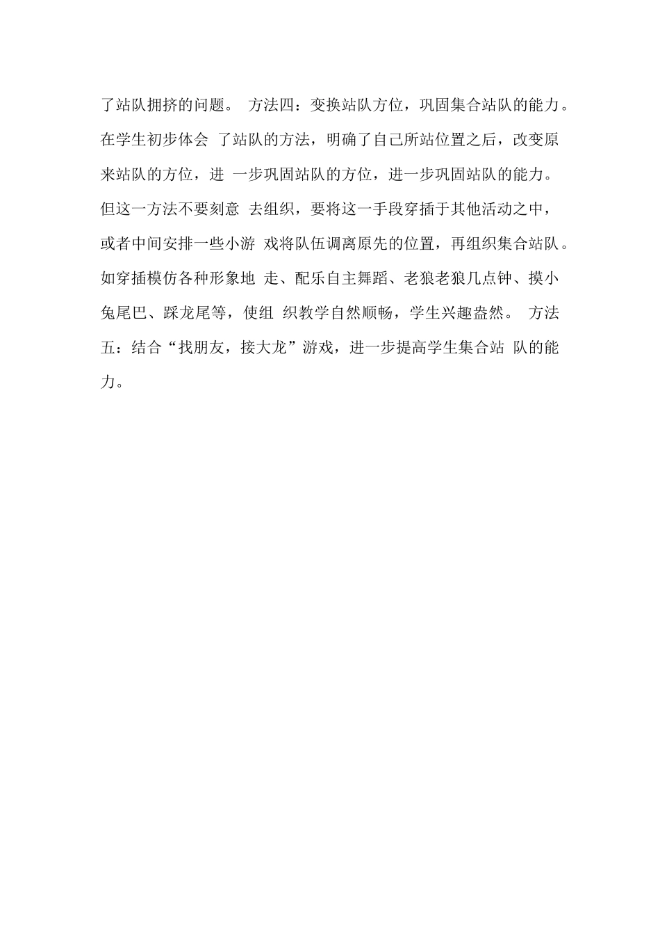 小学一年级体育课堂常规教学_第2页