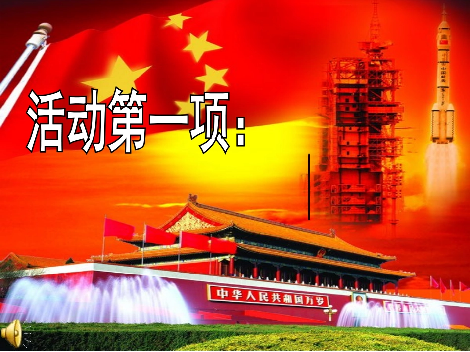 四（2）爱国班队会PPT_第2页