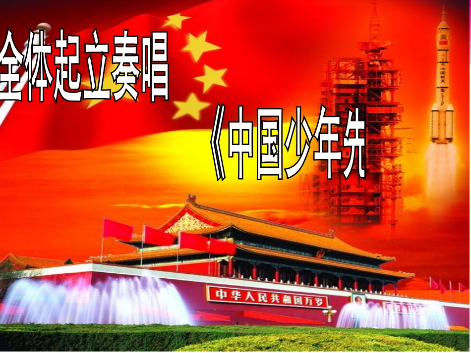 四（2）爱国班队会PPT_第3页