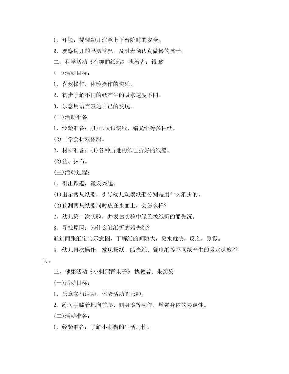 小班上午半日活动计划_第3页