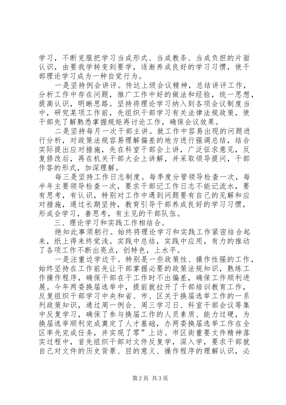 街道党委理论培训述职述廉汇报_第2页