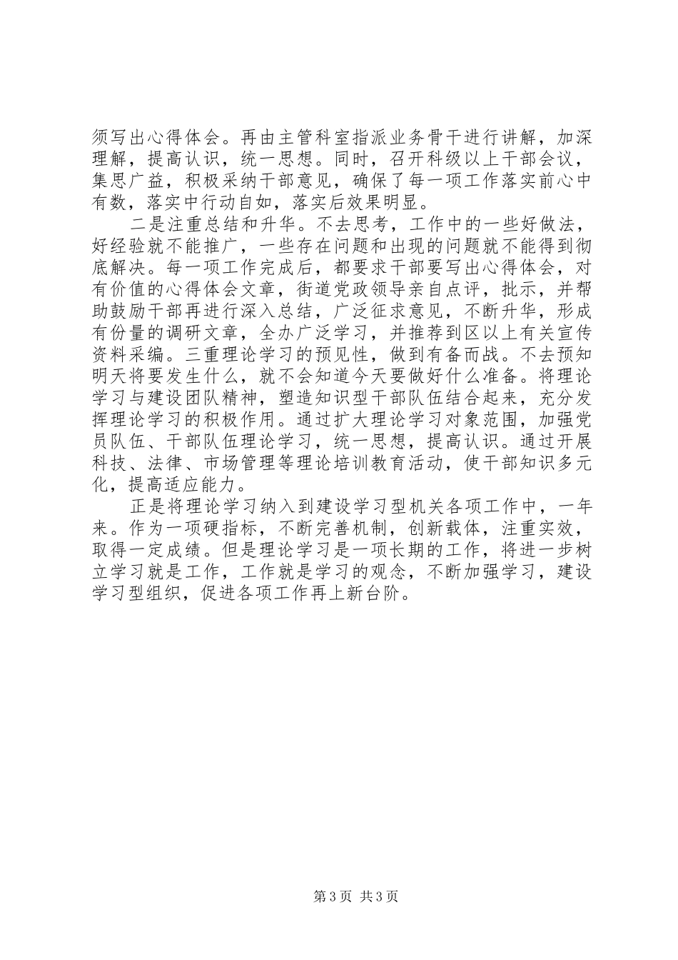 街道党委理论培训述职述廉汇报_第3页
