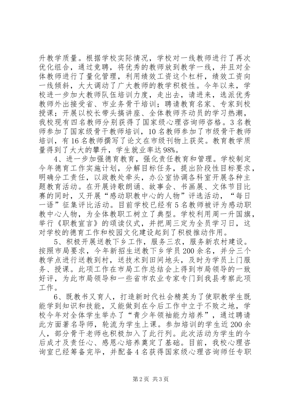 职教中心领导班子述职述廉报告_第2页