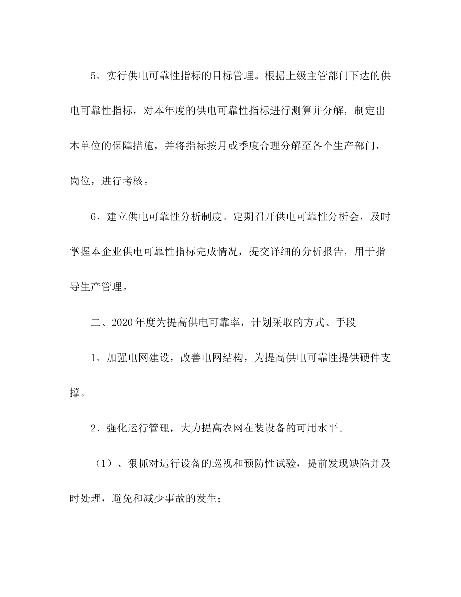 供电所年工作计划范文_第2页