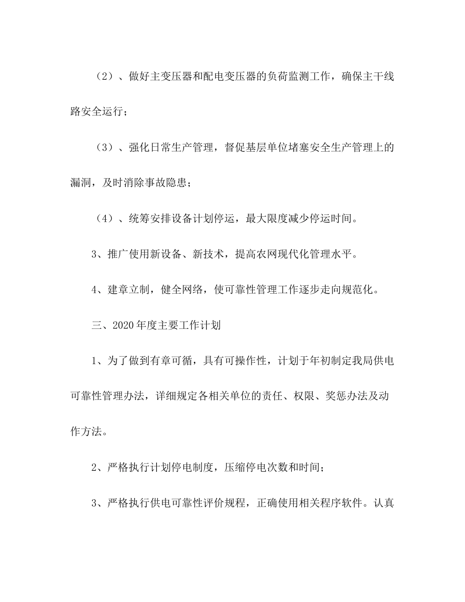 供电所年工作计划范文_第3页