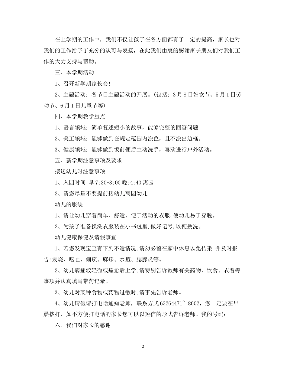幼儿园托班家长会工作计划_第2页
