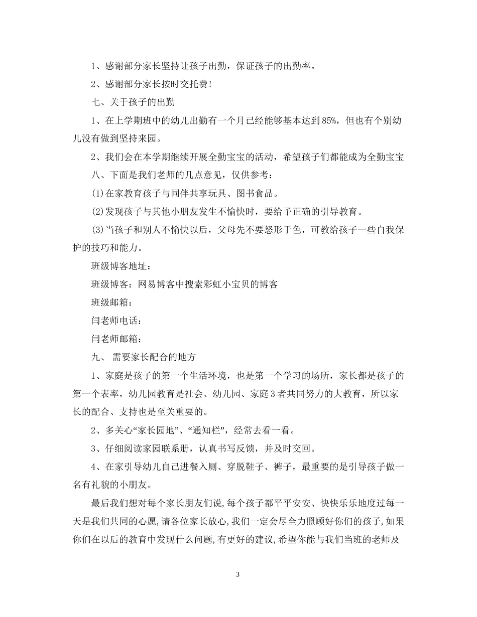 幼儿园托班家长会工作计划_第3页
