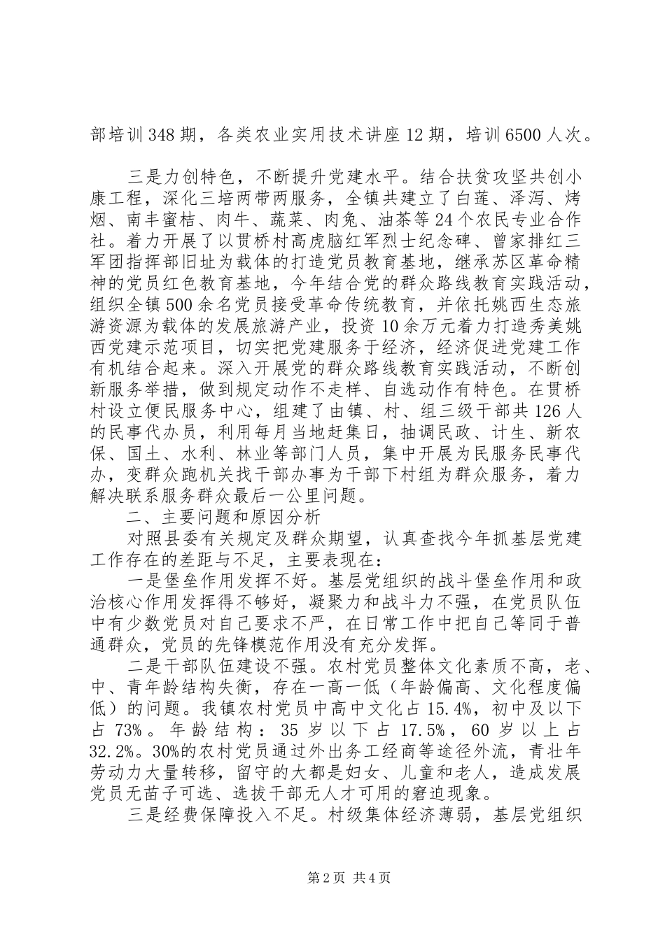 抓基层党建工作述职报告 (33)_第2页