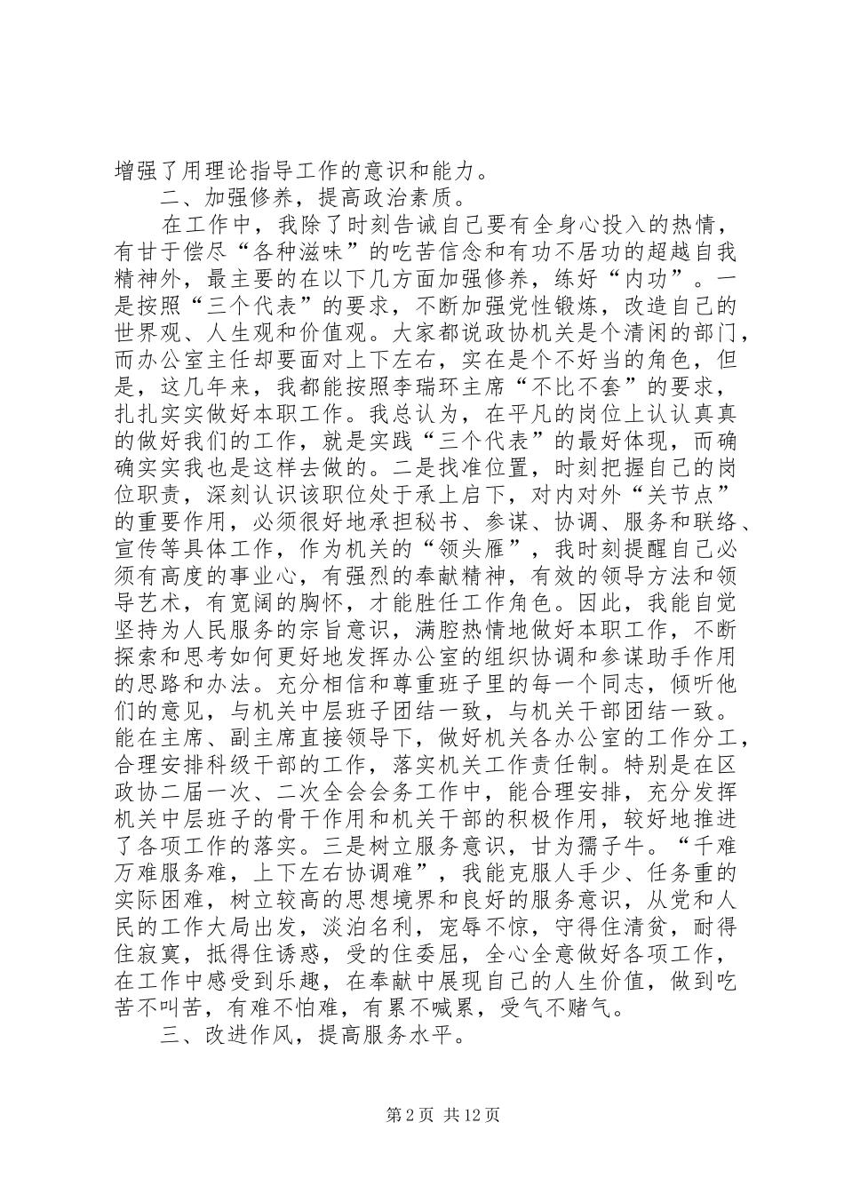 最新办公室主任述职报告范文_第2页