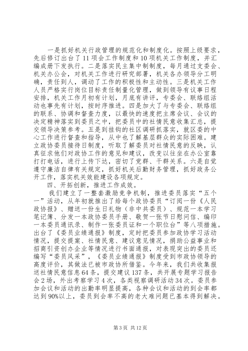 最新办公室主任述职报告范文_第3页