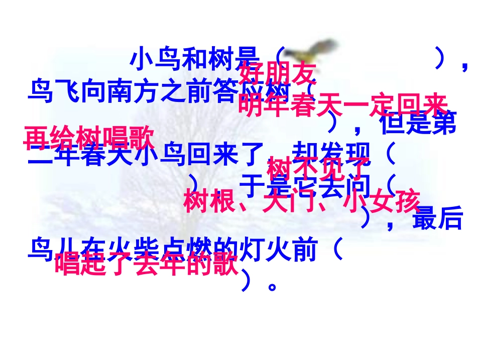 去年的树 (11)_第2页