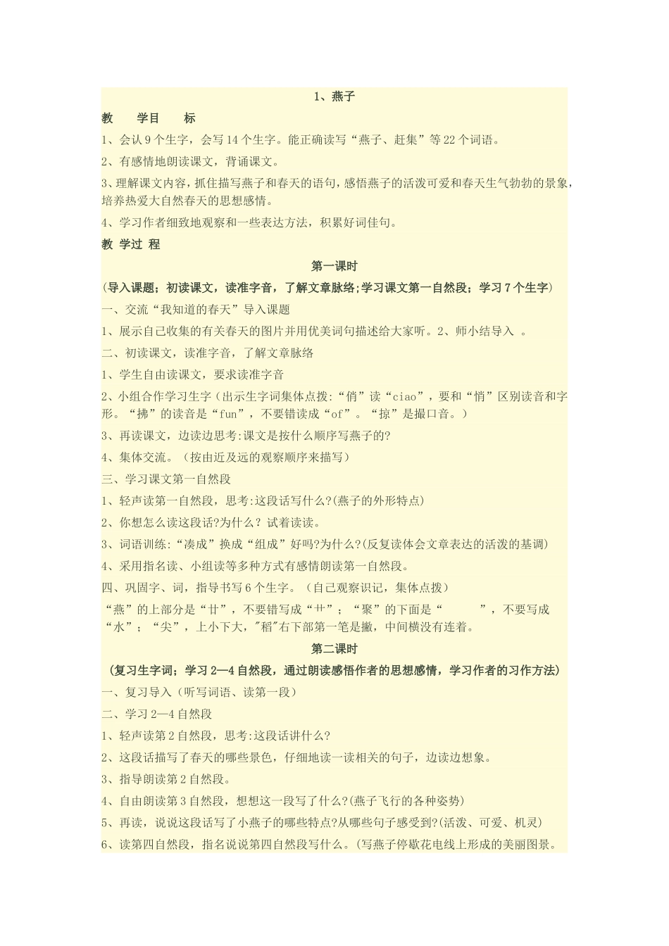 燕子教学设计 (2)_第1页