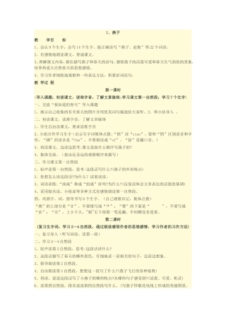 燕子教学设计 (2)