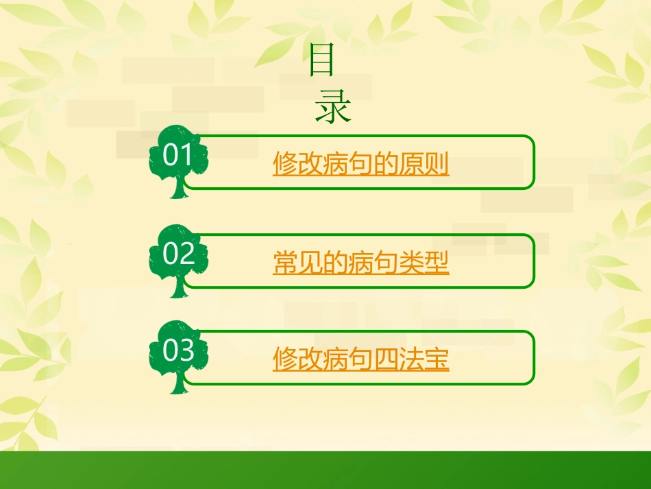 小学修改病句课件_第2页