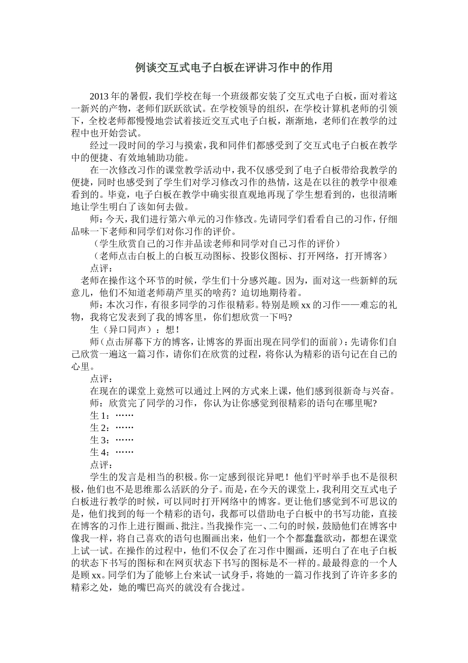 例谈交互式电子白板在评讲习作中的作用_第1页