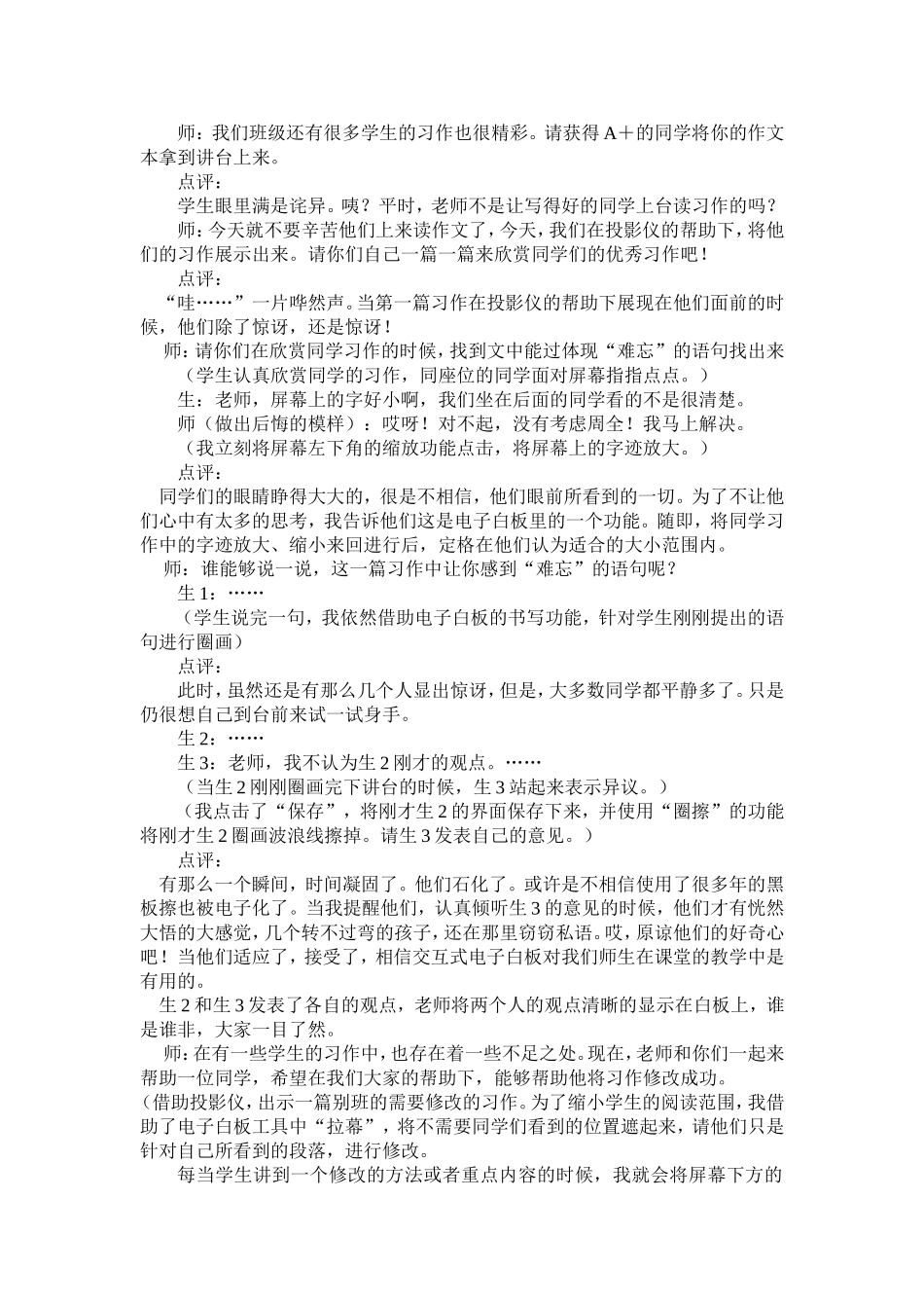 例谈交互式电子白板在评讲习作中的作用_第2页