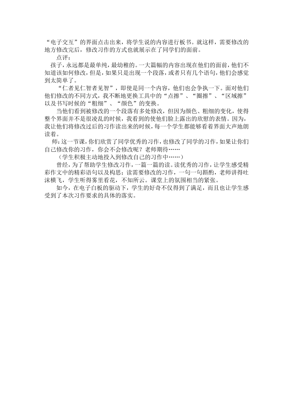 例谈交互式电子白板在评讲习作中的作用_第3页