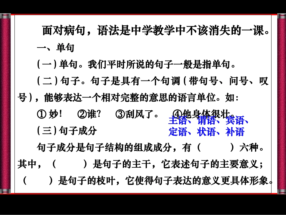 病句分析与修改（3-7）_第3页