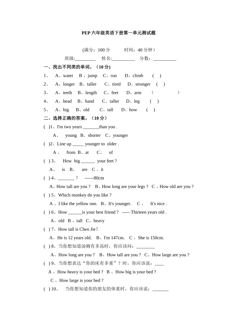 小学英语六年级下册第一单元测试卷试卷_第1页