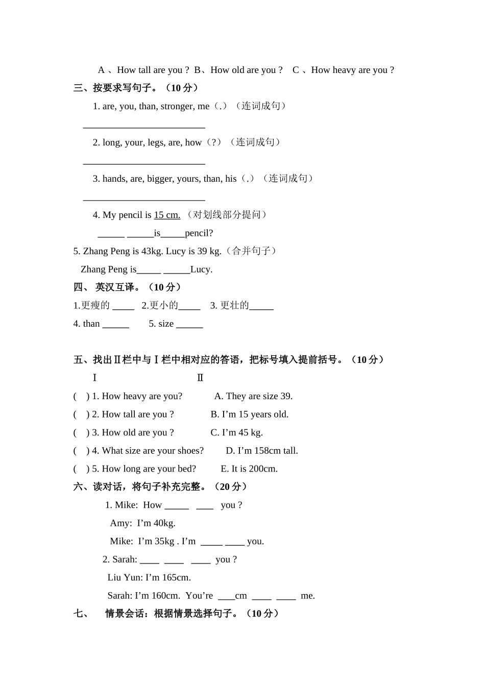 小学英语六年级下册第一单元测试卷试卷_第2页