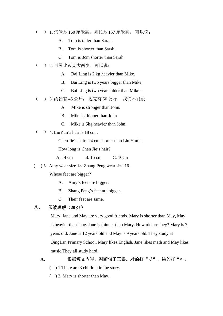 小学英语六年级下册第一单元测试卷试卷_第3页