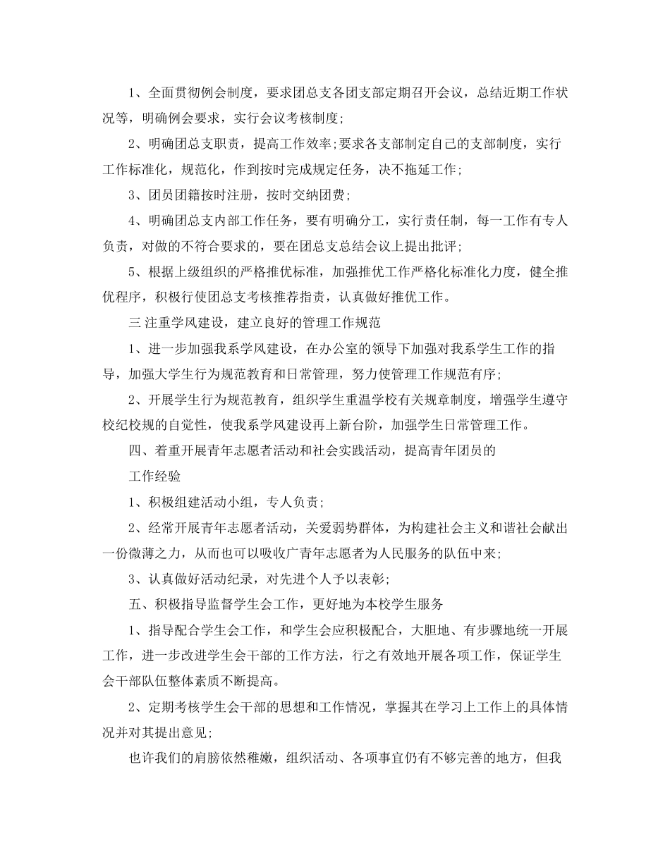 团总支办公室个人工作计划_第2页