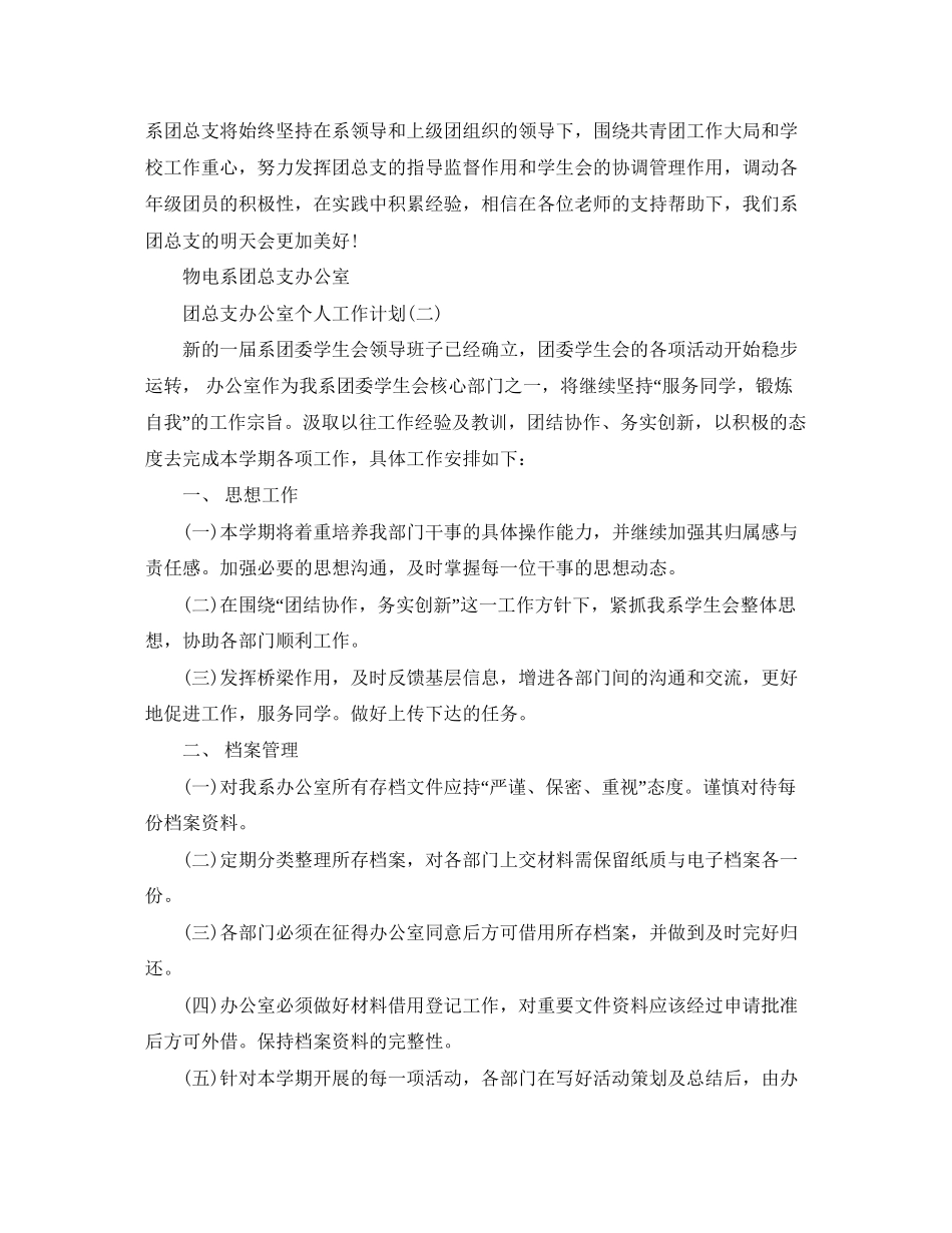 团总支办公室个人工作计划_第3页