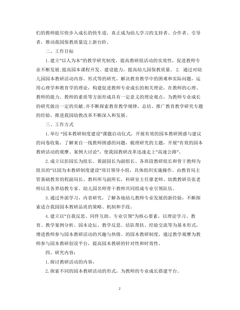 幼儿教师校本研修计划范文_第2页