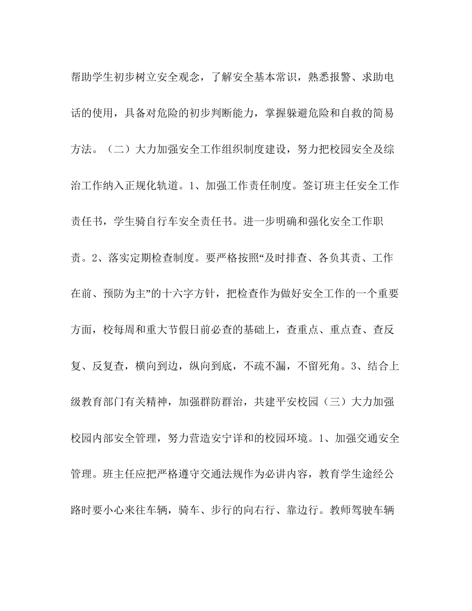 【西郎小学学年工作计划】小学工作计划_第2页