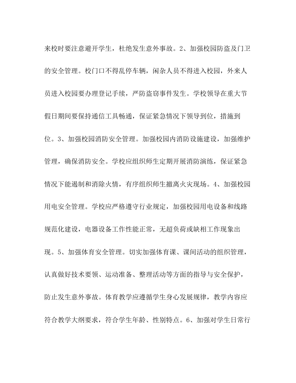 【西郎小学学年工作计划】小学工作计划_第3页