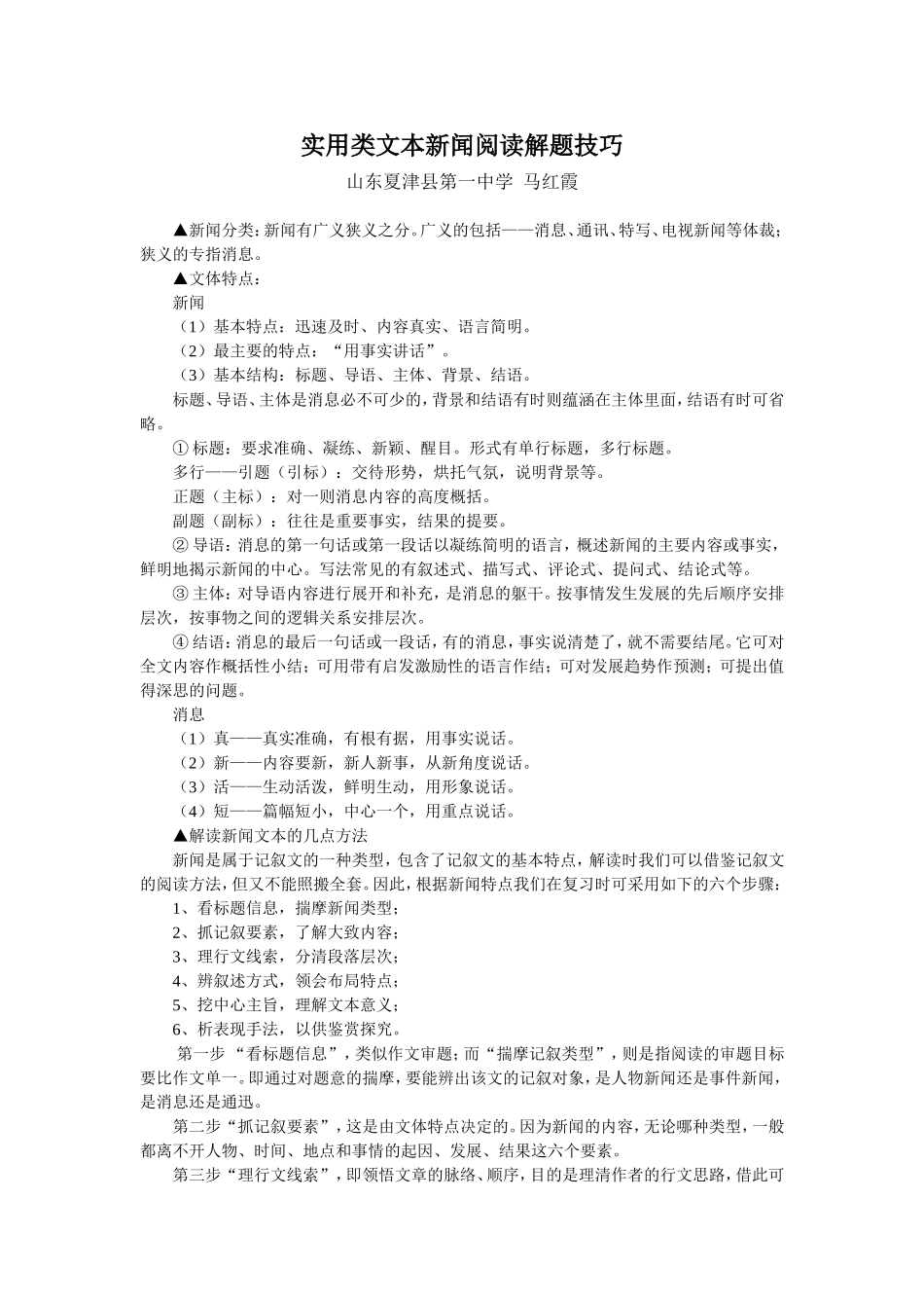 实用类文本新闻阅读解题技巧[1]_第1页