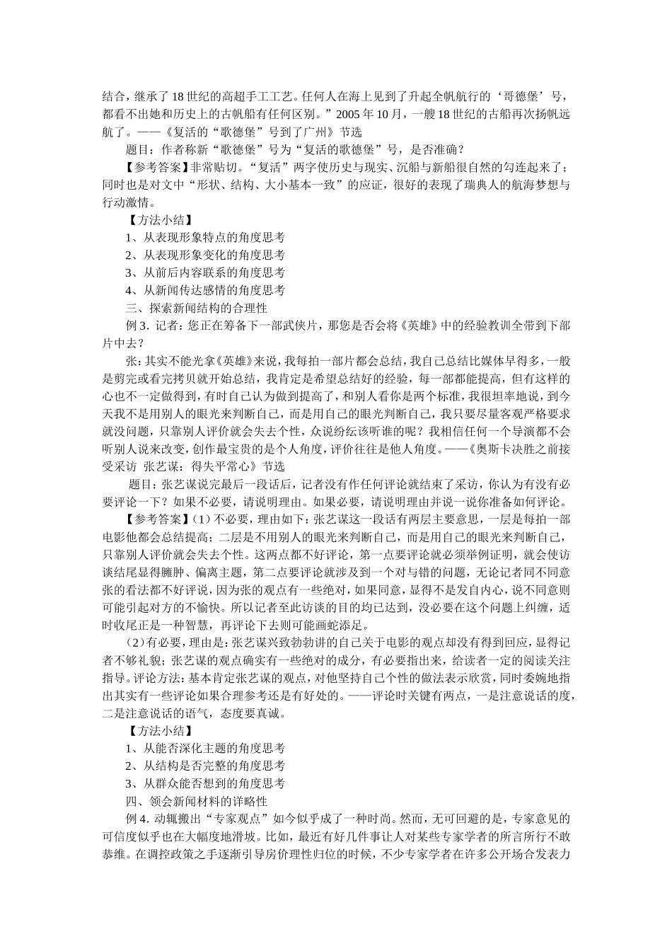 实用类文本新闻阅读解题技巧[1]_第3页