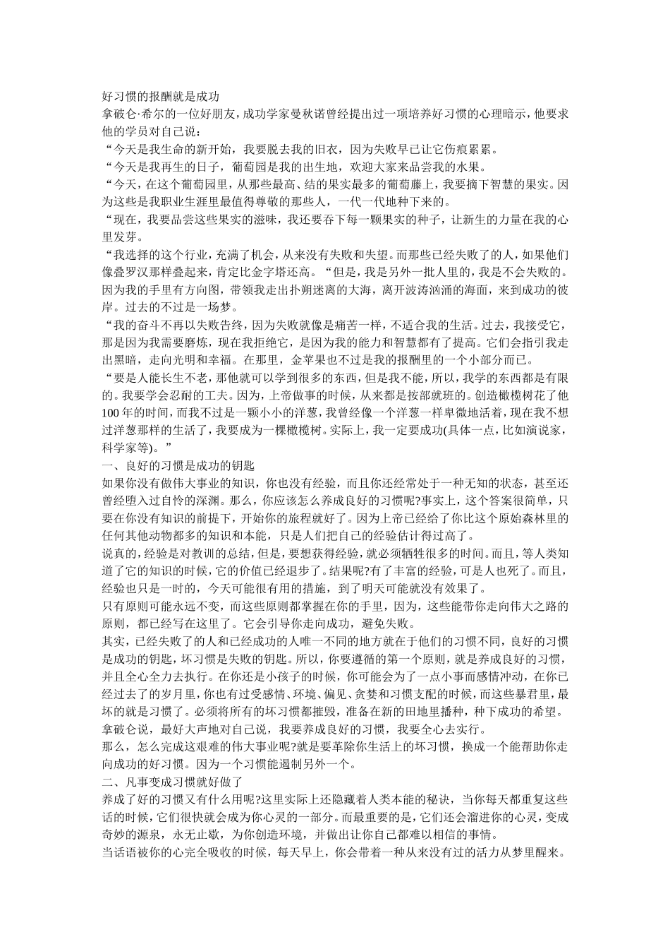 好习惯的报酬就是成功_第1页