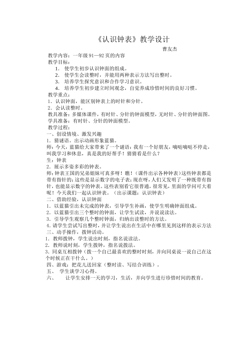 认识整时教学设计_第1页