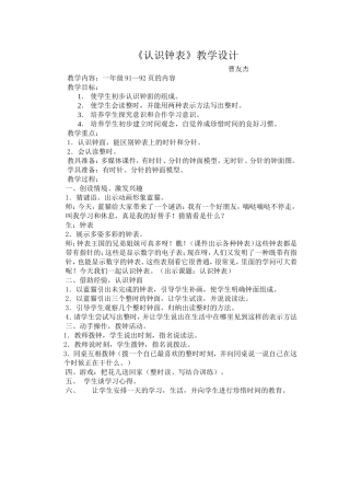 认识整时教学设计