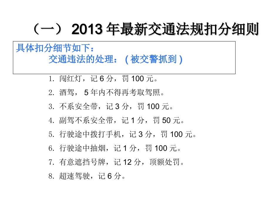 2013新交通法规最新最全的扣分标准_第2页