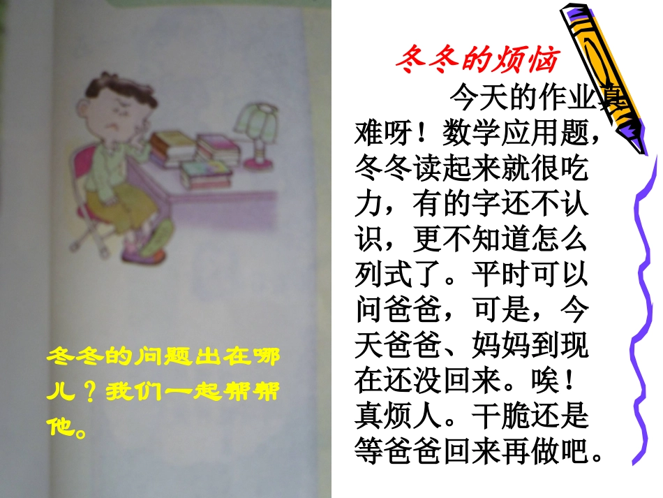 三年级上册品德与社会《做学习的主人》_第2页