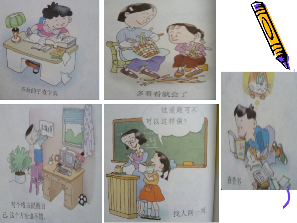 三年级上册品德与社会《做学习的主人》_第3页