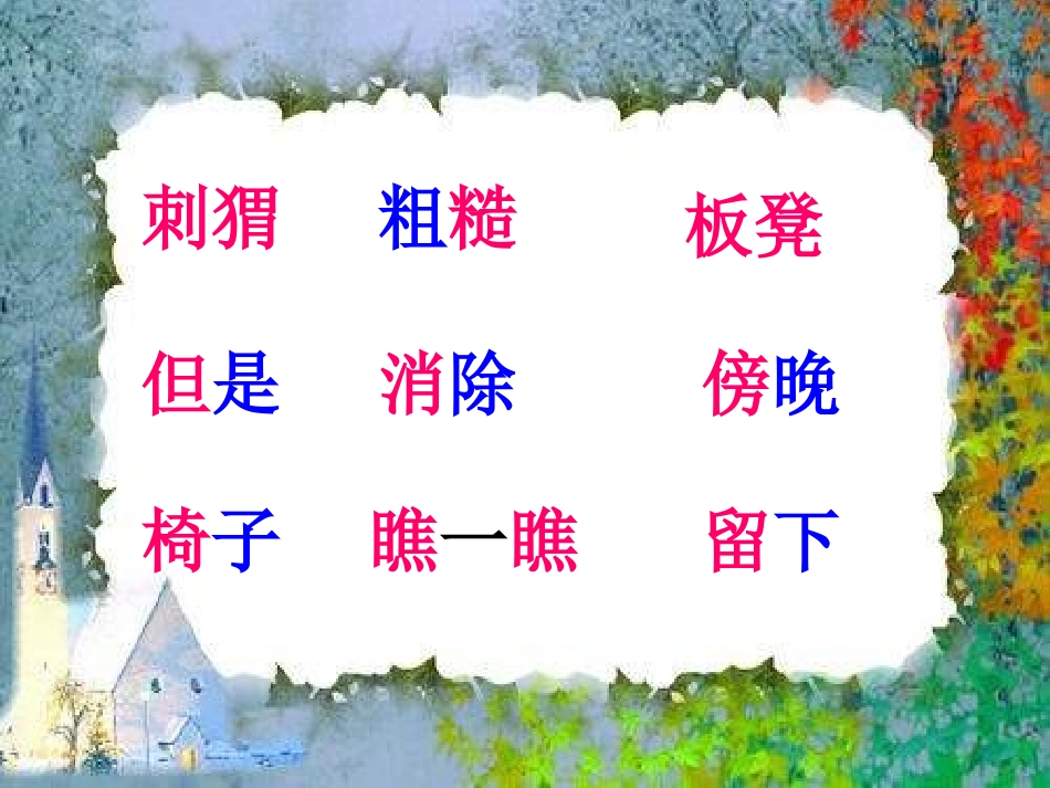二年级语文称赞3_第2页