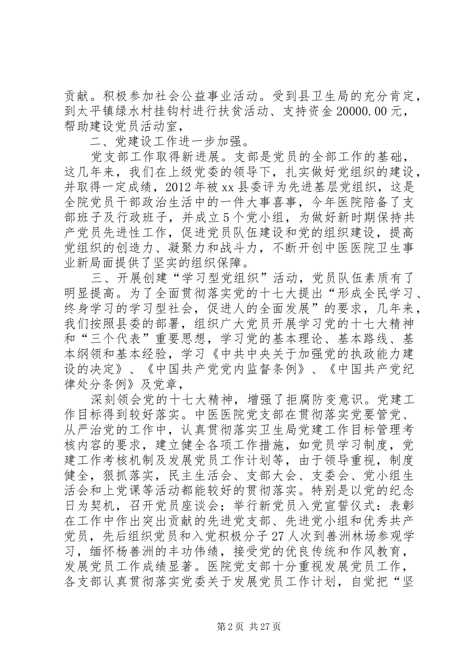 医院领导班子述职报告_第2页