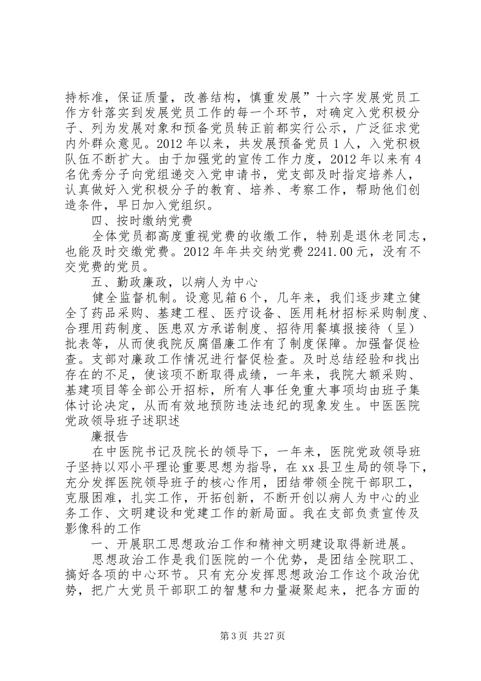 医院领导班子述职报告_第3页