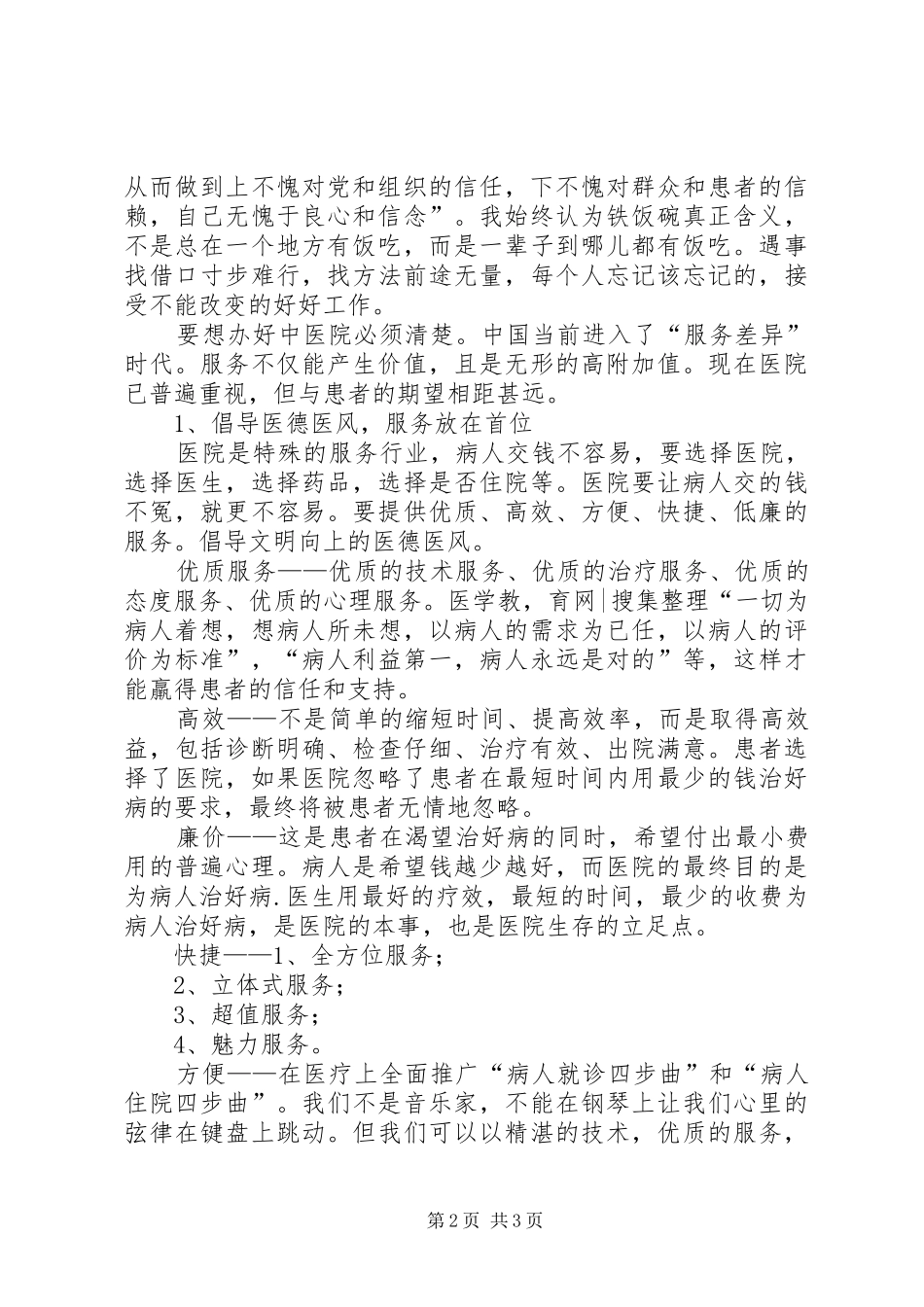 医生就诊工作述职汇报_第2页