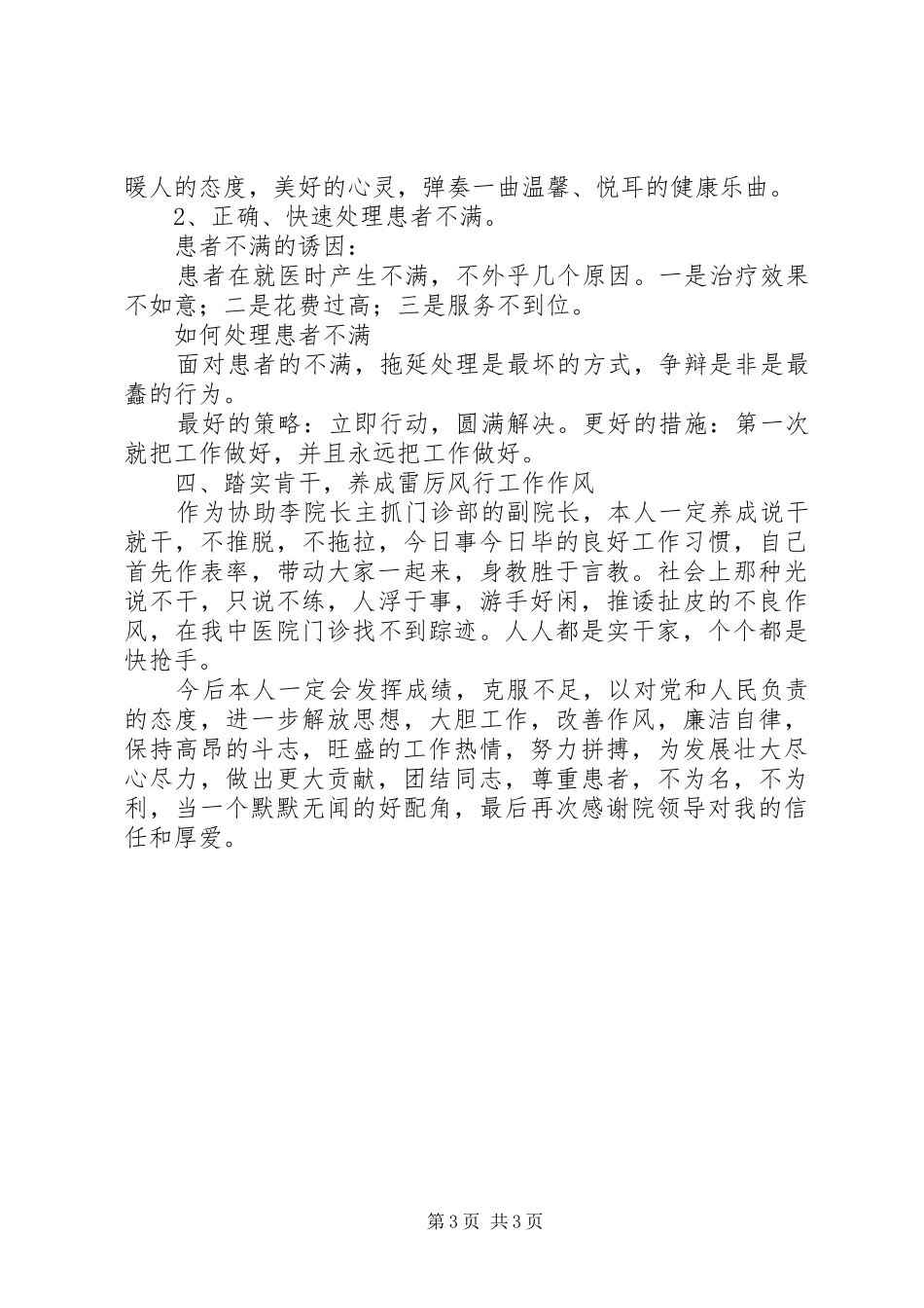 医生就诊工作述职汇报_第3页