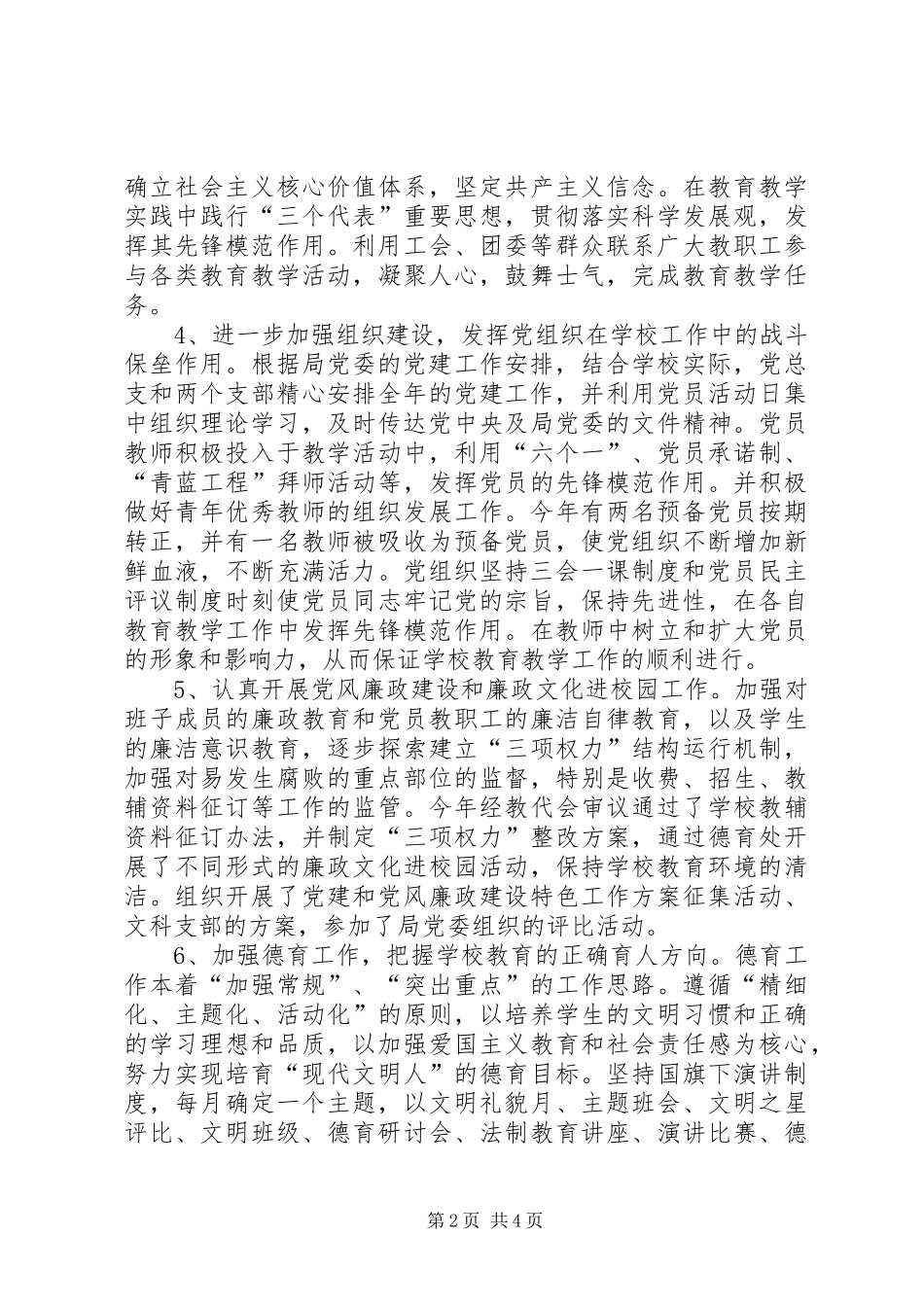 学校党建工作个人述职汇报_第2页