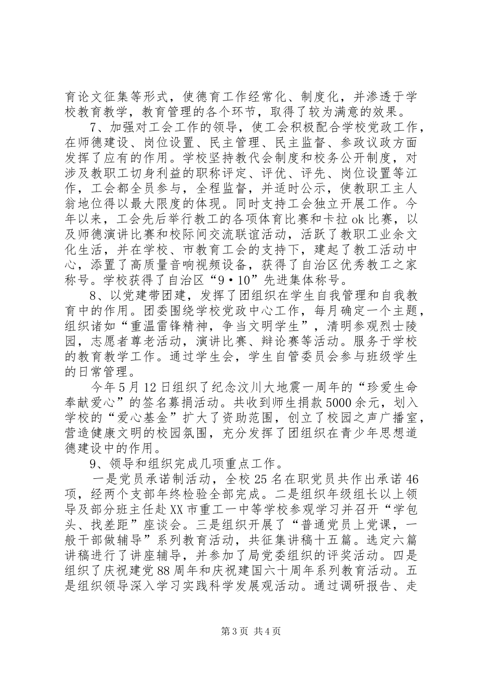 学校党建工作个人述职汇报_第3页