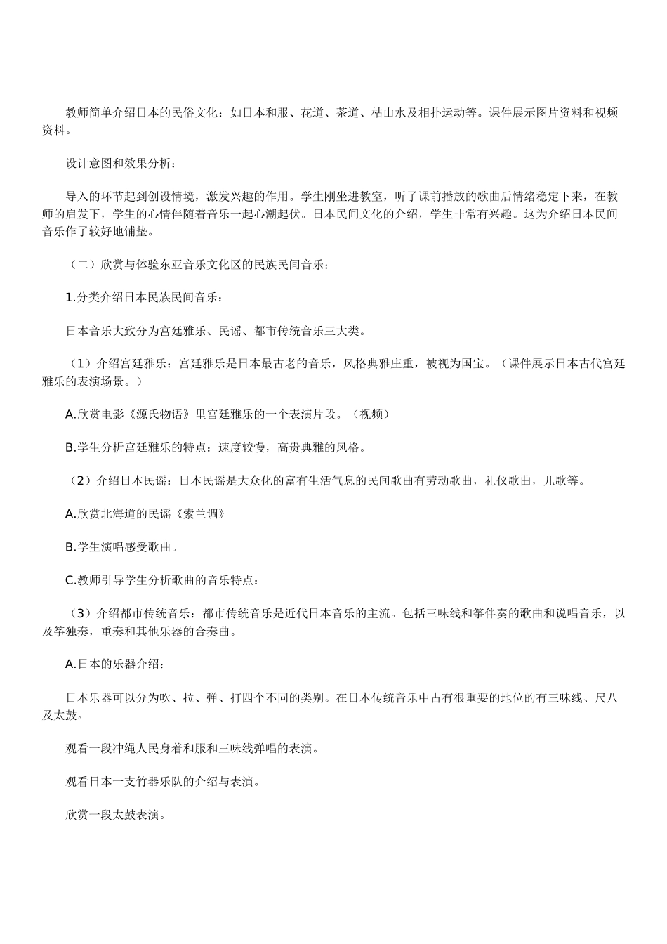 亚洲民间音乐神韵_第3页