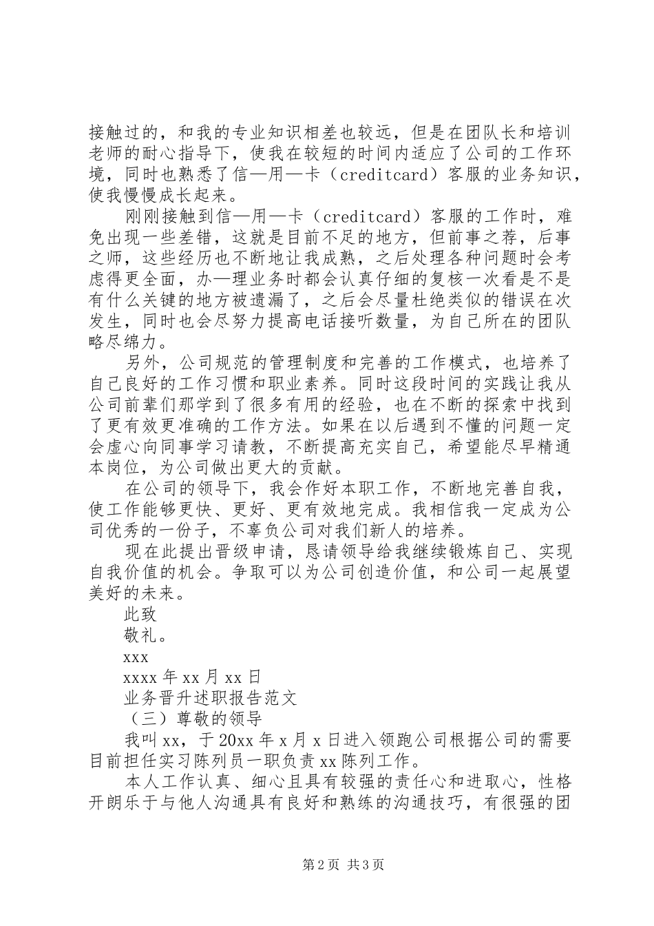 业务晋升述职报告范文_第2页