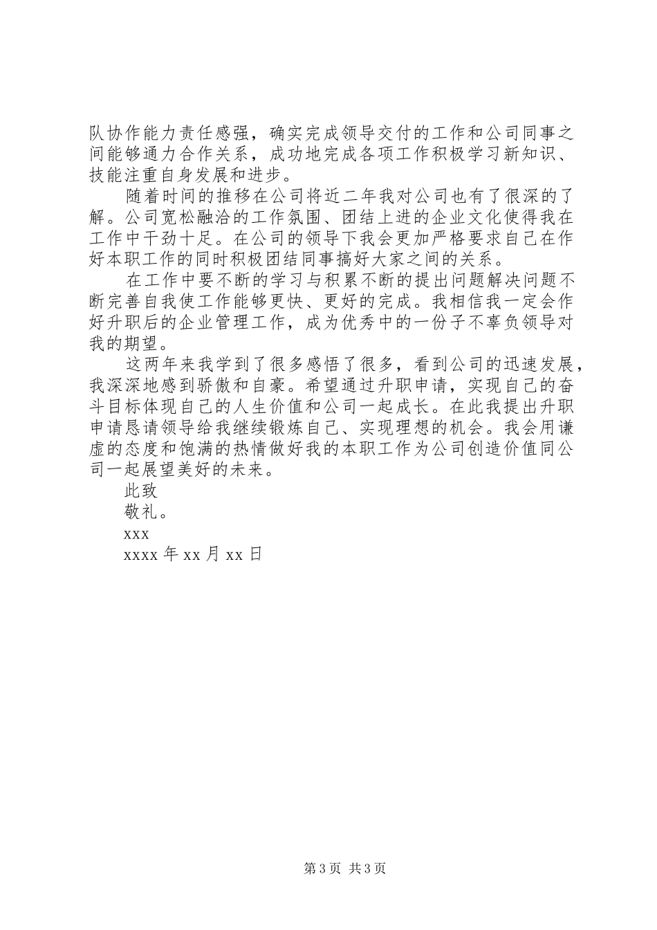 业务晋升述职报告范文_第3页