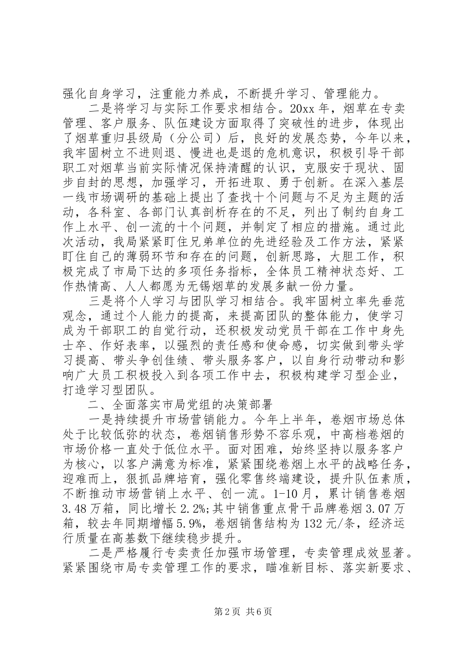 烟草局XX年述职述廉报告范文_第2页
