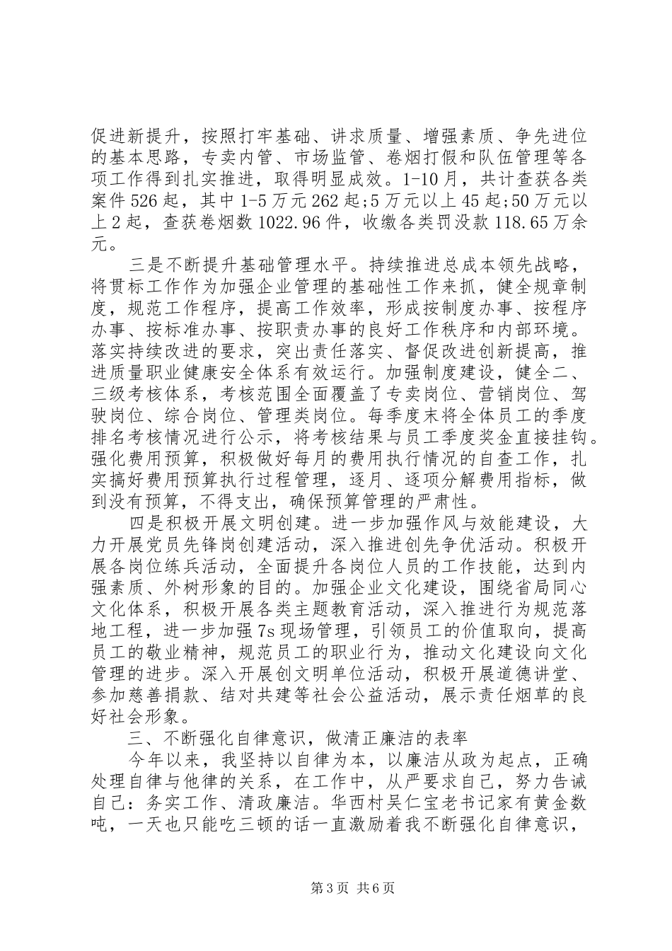 烟草局XX年述职述廉报告范文_第3页